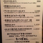 とんかつ マンジェ - 【２０１５年１月】