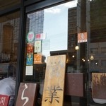 ラーメン専門店 徳川町 如水 - 食べログ話題の店のシールがあります