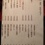 和食　貴山 - ２０１３年５月１日のメニュー
