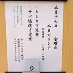 和食　貴山 - ２０１３年５月１７日のランチメニュー