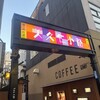 大衆酒場　ふくろ 美久仁小路店