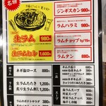 生ラムかんな 田町店 - 