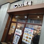 つるまる饂飩 - 