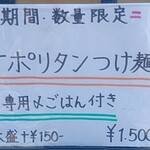 麺屋 電龍 - メニュー