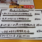 花ぶさ - メニュー