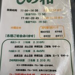 旬菜食房しの和 - 