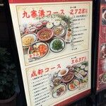 横浜中華街 四川麻婆 - 