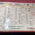 マルシン飯店 - 