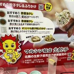 マルシン飯店 - 