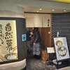 冨士屋 なんばウォーク店