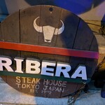 ステーキハウス リベラ - 