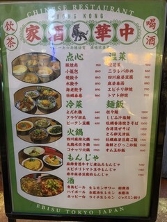 中華酒家 けいじ - 