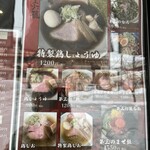 中華そば 第三灯籠 - 