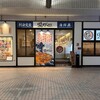 魚がし食堂 Rinto店