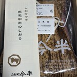 人形町今半 本店 - 