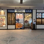 魚がし食堂 Rinto店 - 