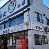 若鶏時代 なると 本店