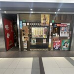 꼬치튀김도코로 미쿠시