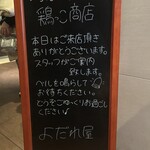 野菜巻きと九州料理×全席個室 よだれ屋 - 入口