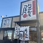 中村屋 - 茨城県 常総市