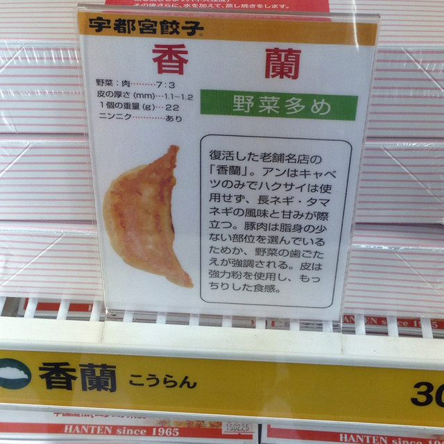 27店舗日替わりゾーン 来らっせ 観光向けに良いサービス店舗と思います By 鈴鹿 来らっせ 本店 きらっせ 東武宇都宮 餃子 食べログ