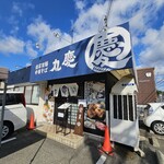 中華そば 丸慶 - 