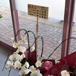 トラットリア 銀座リアナ輪之内店 - 