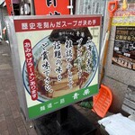 旭川らぅめん青葉 - 