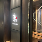 燒肉Ushigoro 銀座店 - 