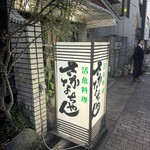 魚将　さかなちゃん - 