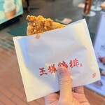 王様鶏排 - 