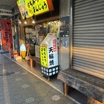 天輪焼 - 