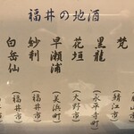 清寿司 - 冷酒メニュー