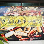 さらしあキッチン - 