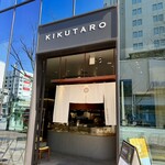 菓匠 きくたろう 博多店 - 