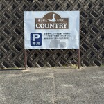 きっちんハウスカントリー - 駐車場看板②