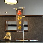 きっちんハウスカントリー - 知多牛のぼり旗