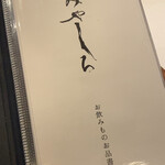 天婦羅 みやしろ - 飲み物メニュー