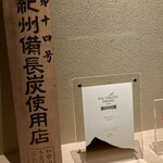 炭焼 おかげさん - 