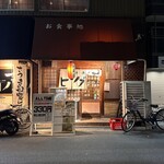 大衆酒場 ヒグマ - 