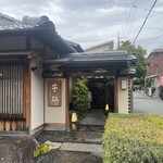 日本料理 子孫 - 