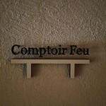 コントワール フー - 