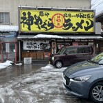 麺屋　神やぐら - 