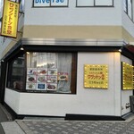 ワシントン食堂 - 