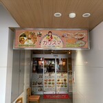 インド料理 カリスマ - 