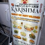 インド料理 カリスマ - 