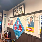 炉ばた 大甲橋 - 