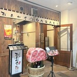 肉の隠れ家おあがり - 