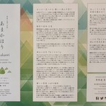 茶茶の間 - 煎茶「あまかほり」 解説