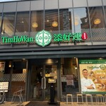 添好運 新宿サザンテラス店 - 